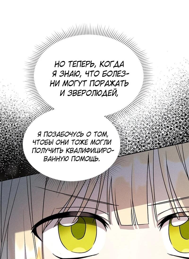 Манга Я незаконно открыла ветеринарную клинику в другом мире - Глава 17 Страница 50