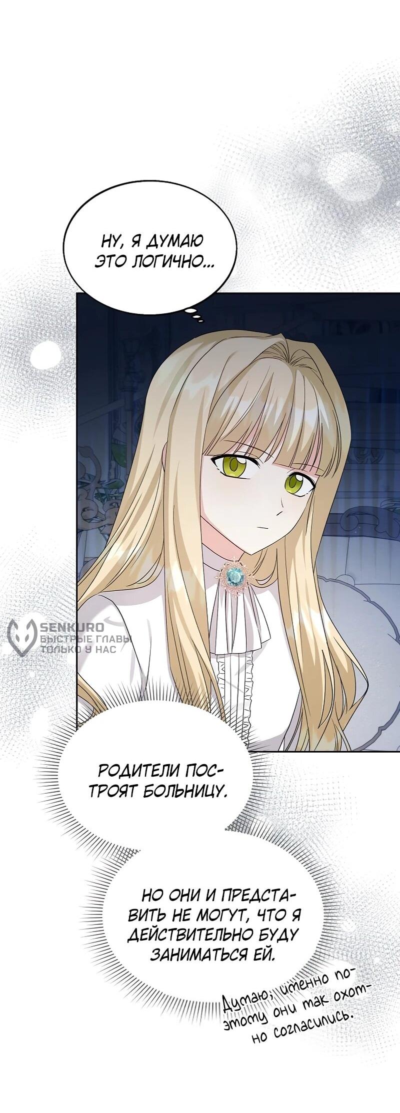 Манга Я незаконно открыла ветеринарную клинику в другом мире - Глава 17 Страница 49