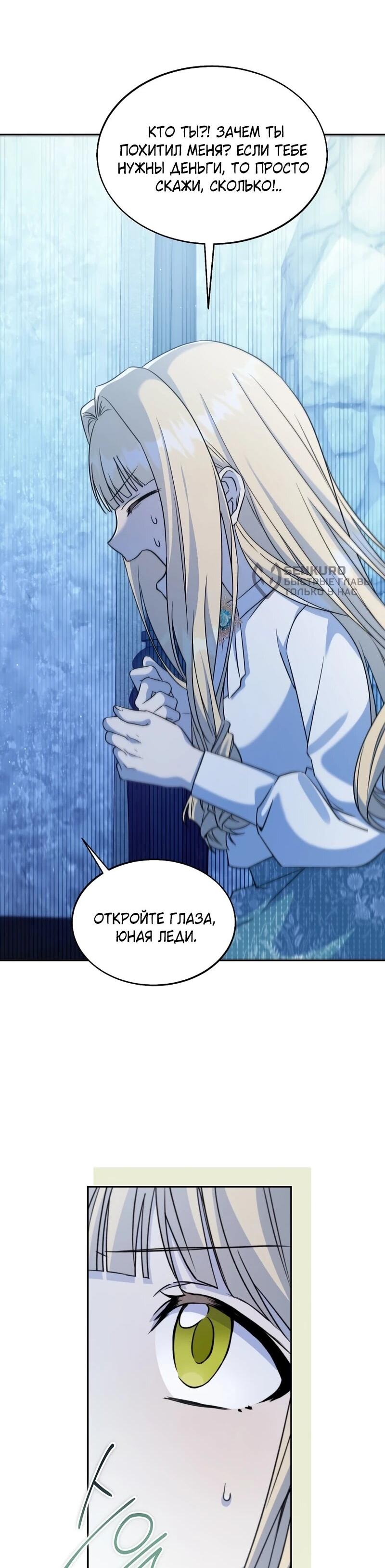 Манга Я незаконно открыла ветеринарную клинику в другом мире - Глава 17 Страница 5