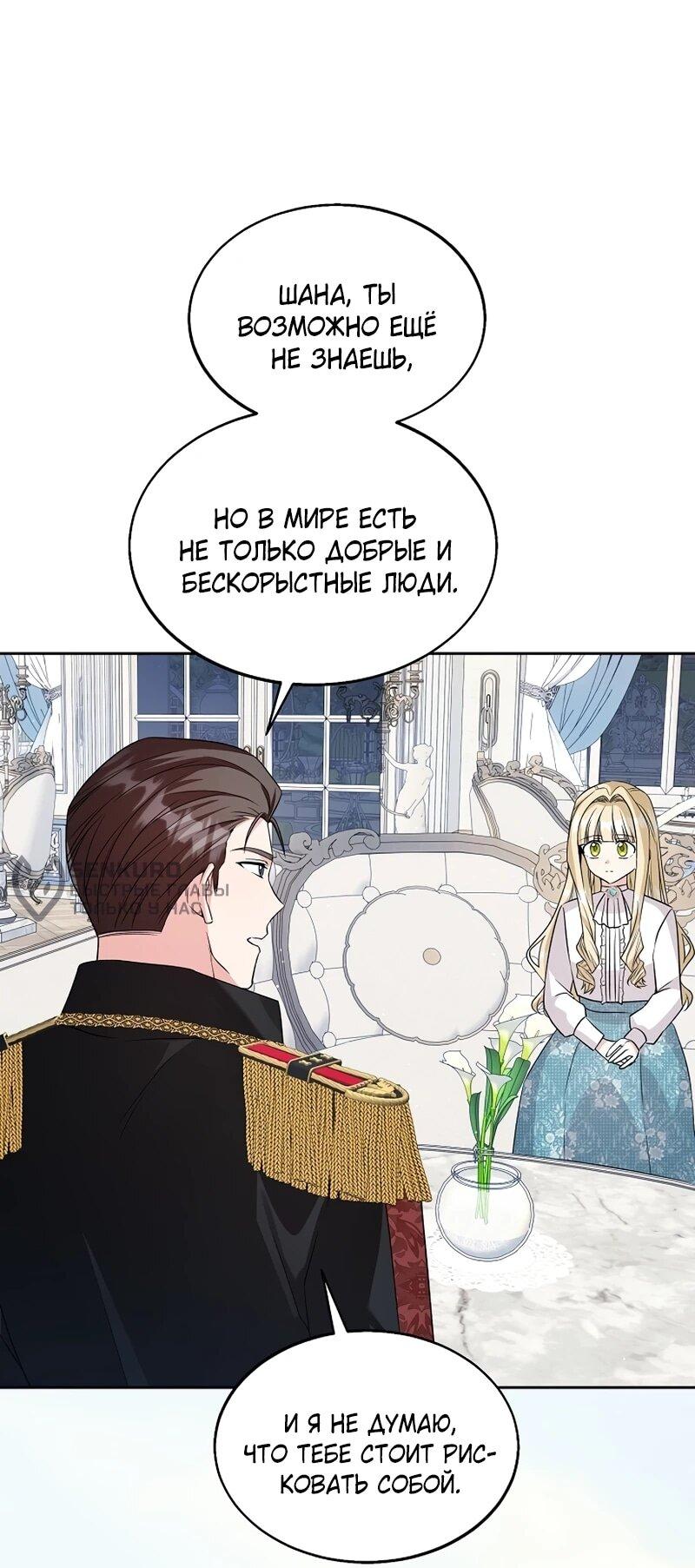 Манга Я незаконно открыла ветеринарную клинику в другом мире - Глава 17 Страница 57