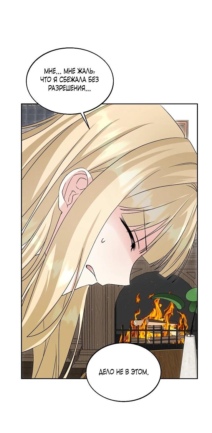 Манга Я незаконно открыла ветеринарную клинику в другом мире - Глава 16 Страница 27