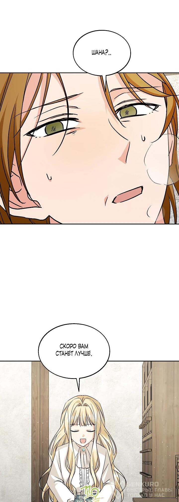 Манга Я незаконно открыла ветеринарную клинику в другом мире - Глава 16 Страница 43