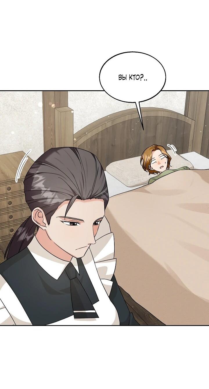 Манга Я незаконно открыла ветеринарную клинику в другом мире - Глава 16 Страница 41