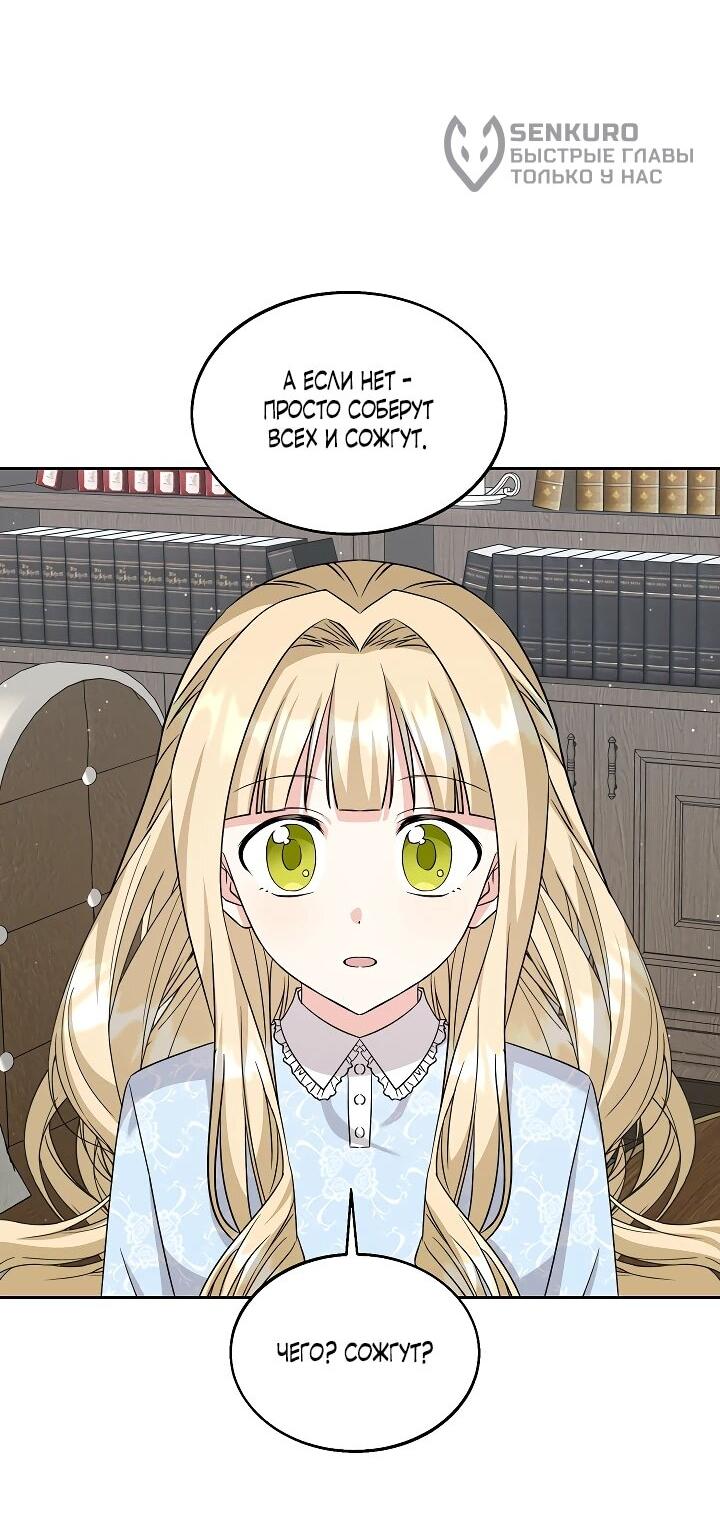 Манга Я незаконно открыла ветеринарную клинику в другом мире - Глава 16 Страница 19