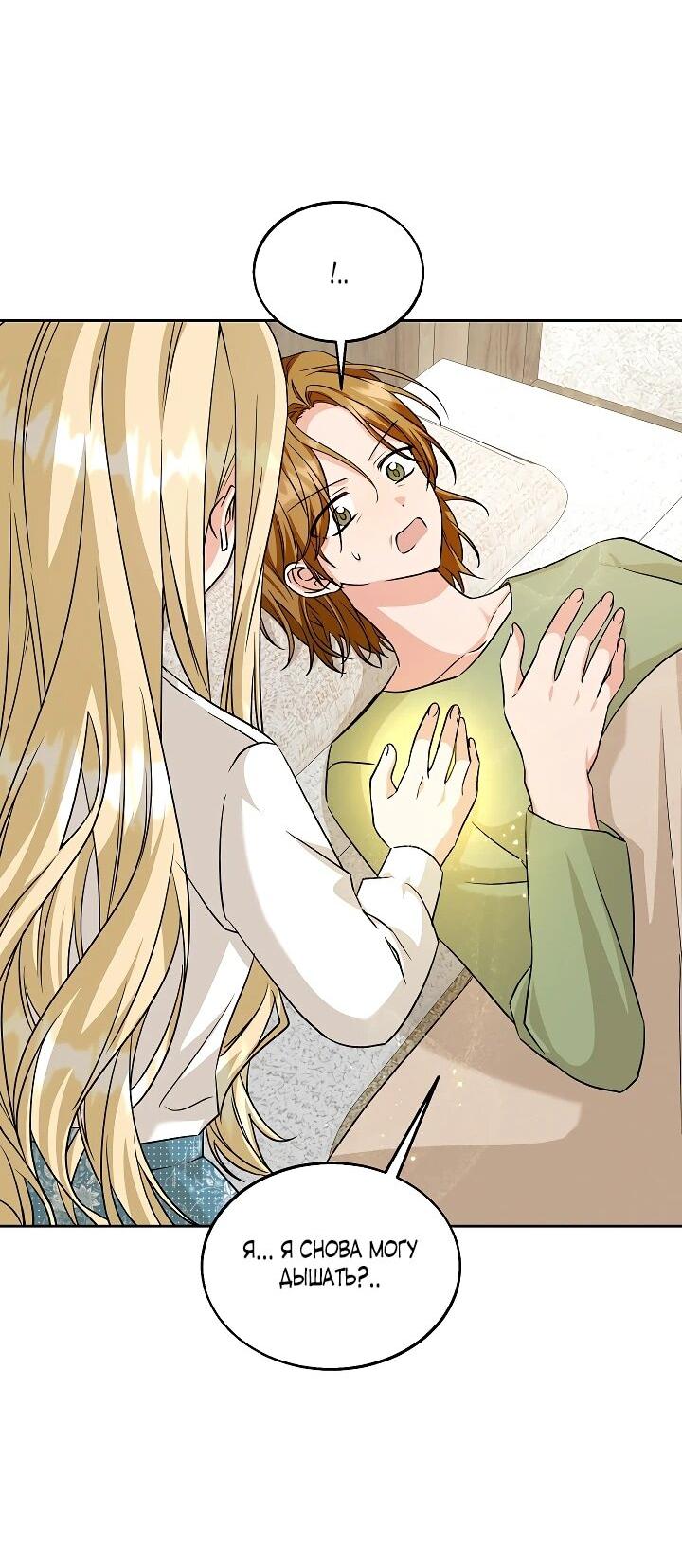 Манга Я незаконно открыла ветеринарную клинику в другом мире - Глава 16 Страница 45