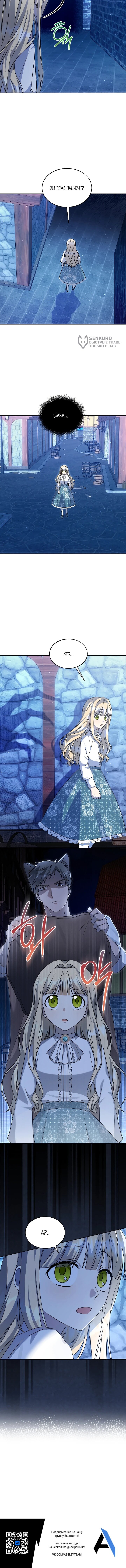 Манга Я незаконно открыла ветеринарную клинику в другом мире - Глава 16 Страница 59