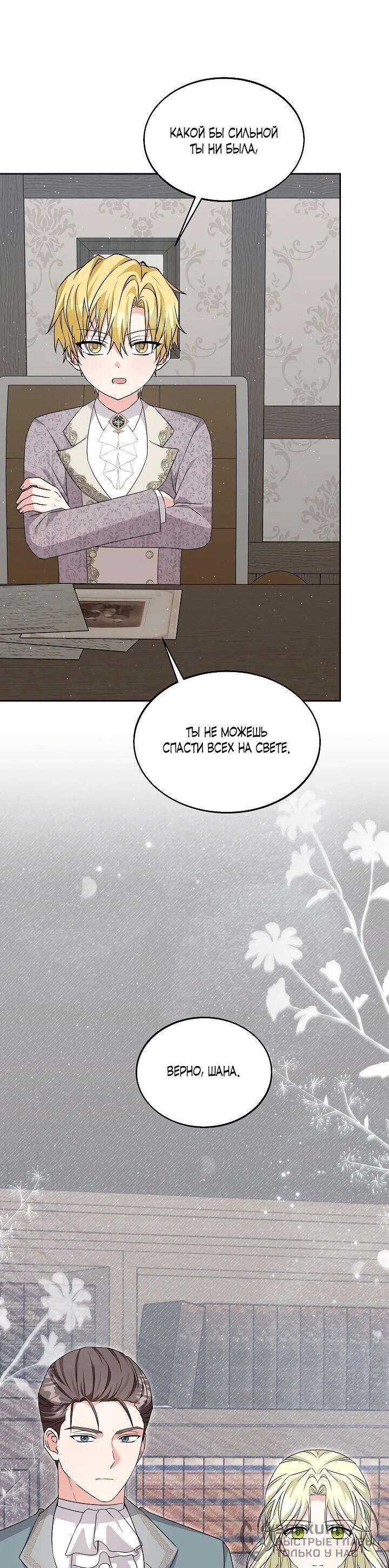 Манга Я незаконно открыла ветеринарную клинику в другом мире - Глава 16 Страница 22