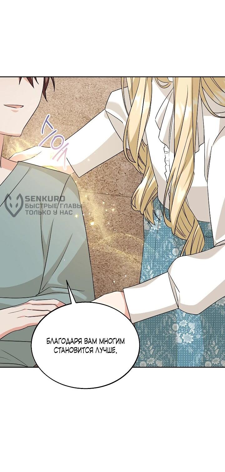 Манга Я незаконно открыла ветеринарную клинику в другом мире - Глава 16 Страница 52