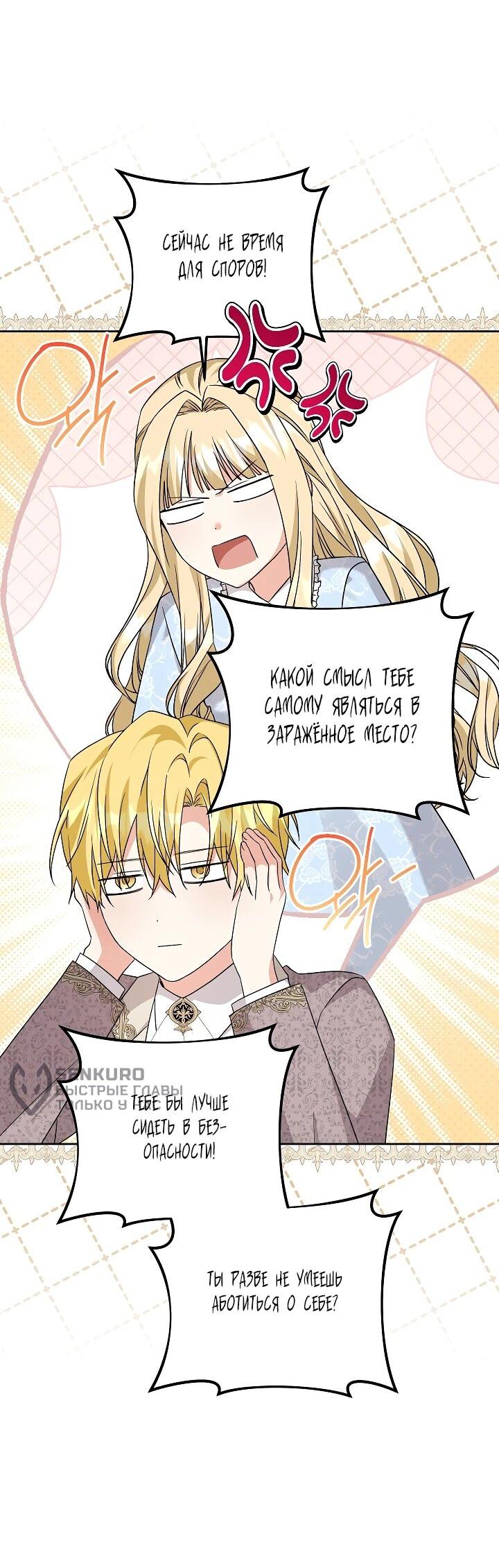 Манга Я незаконно открыла ветеринарную клинику в другом мире - Глава 16 Страница 5