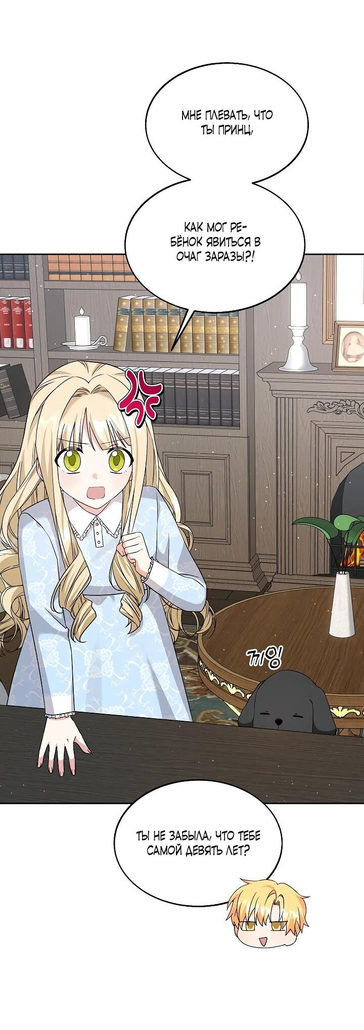 Манга Я незаконно открыла ветеринарную клинику в другом мире - Глава 16 Страница 4