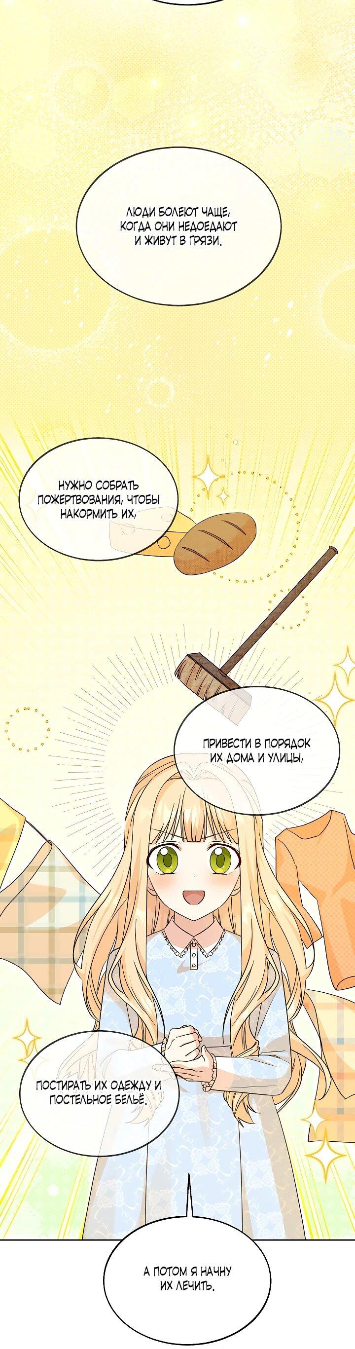 Манга Я незаконно открыла ветеринарную клинику в другом мире - Глава 16 Страница 34