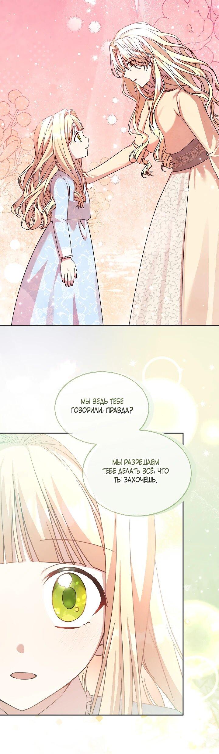 Манга Я незаконно открыла ветеринарную клинику в другом мире - Глава 16 Страница 29