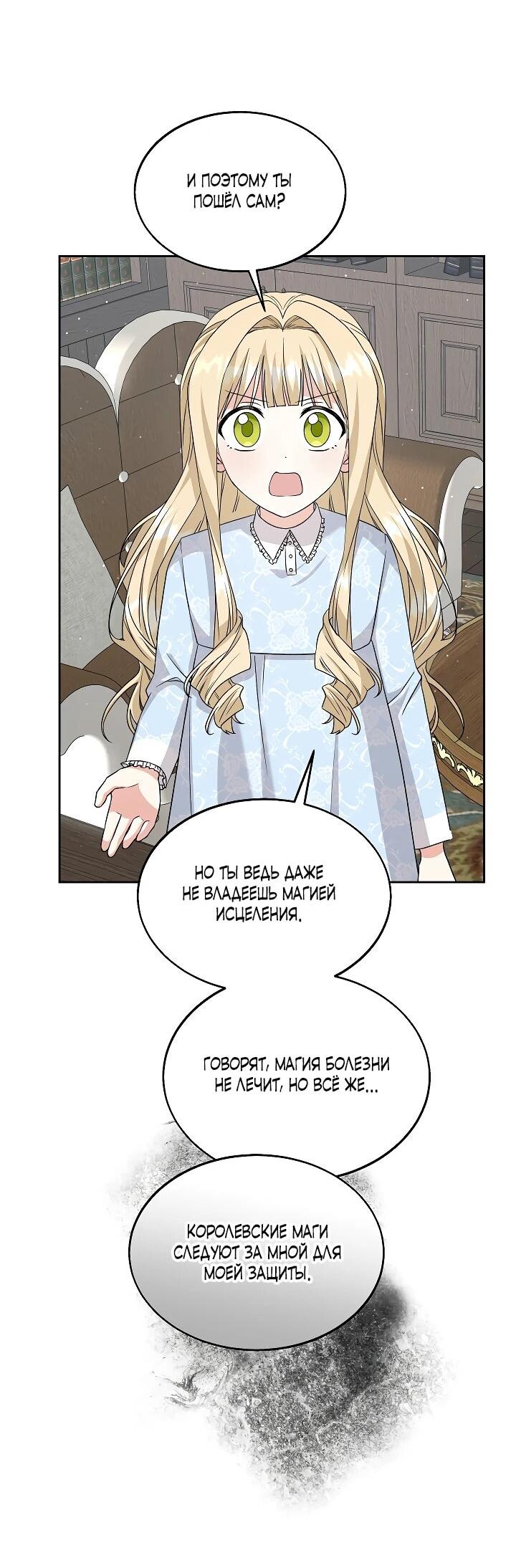 Манга Я незаконно открыла ветеринарную клинику в другом мире - Глава 16 Страница 9