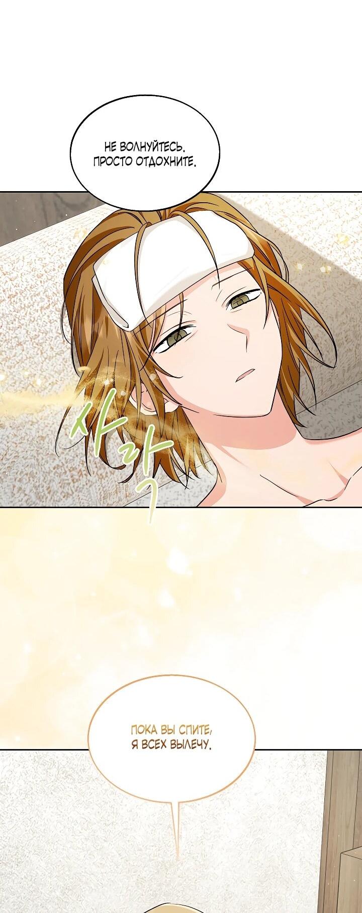 Манга Я незаконно открыла ветеринарную клинику в другом мире - Глава 16 Страница 48