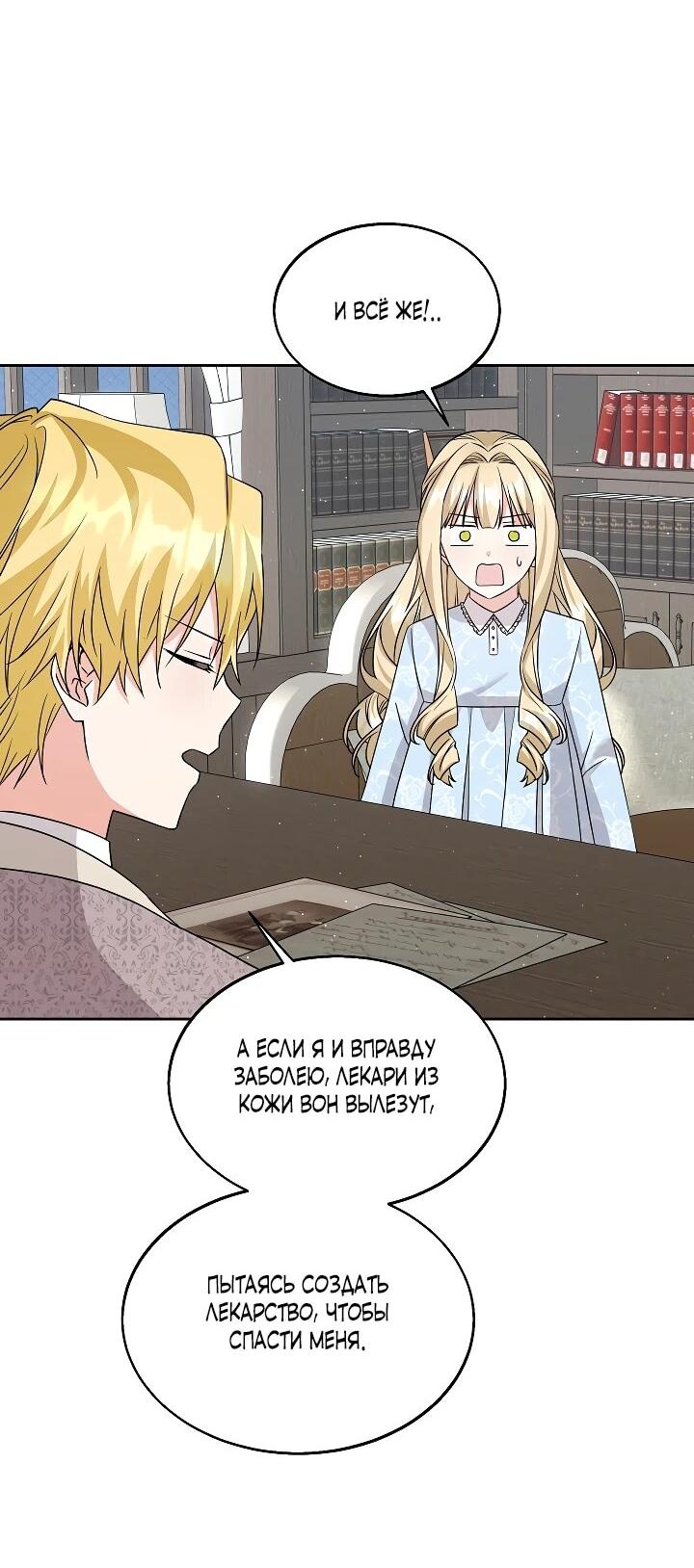 Манга Я незаконно открыла ветеринарную клинику в другом мире - Глава 16 Страница 11