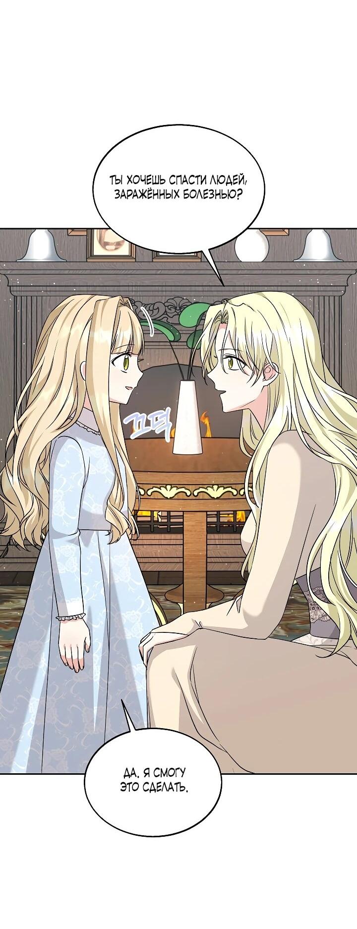 Манга Я незаконно открыла ветеринарную клинику в другом мире - Глава 16 Страница 32