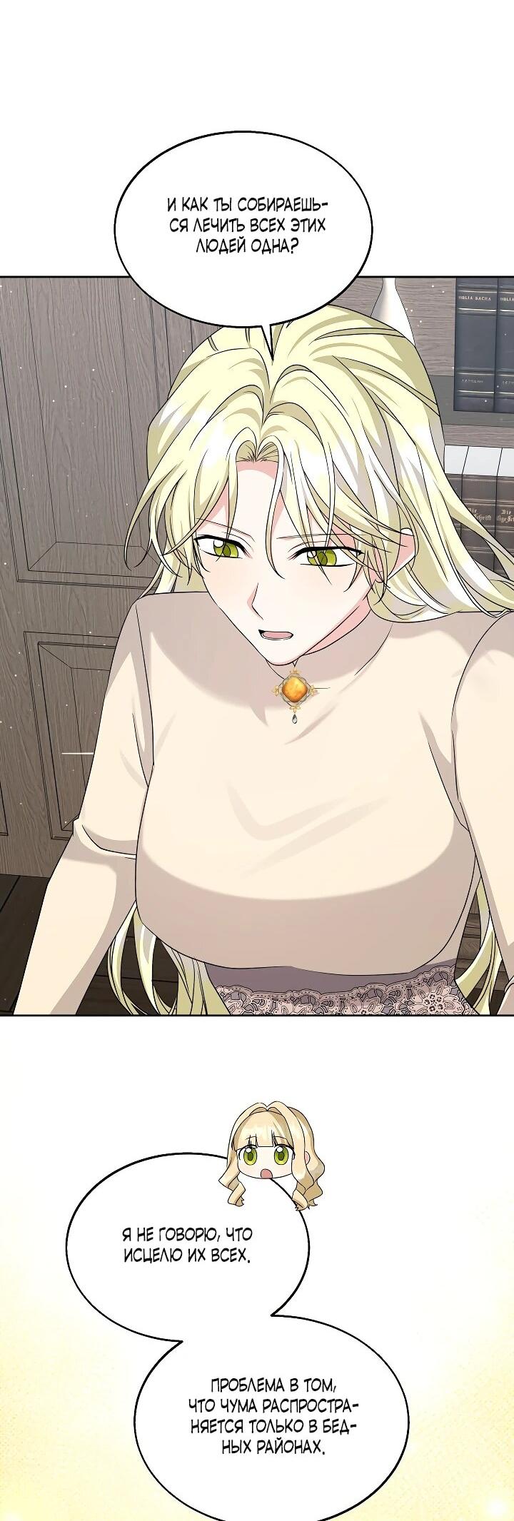 Манга Я незаконно открыла ветеринарную клинику в другом мире - Глава 16 Страница 33