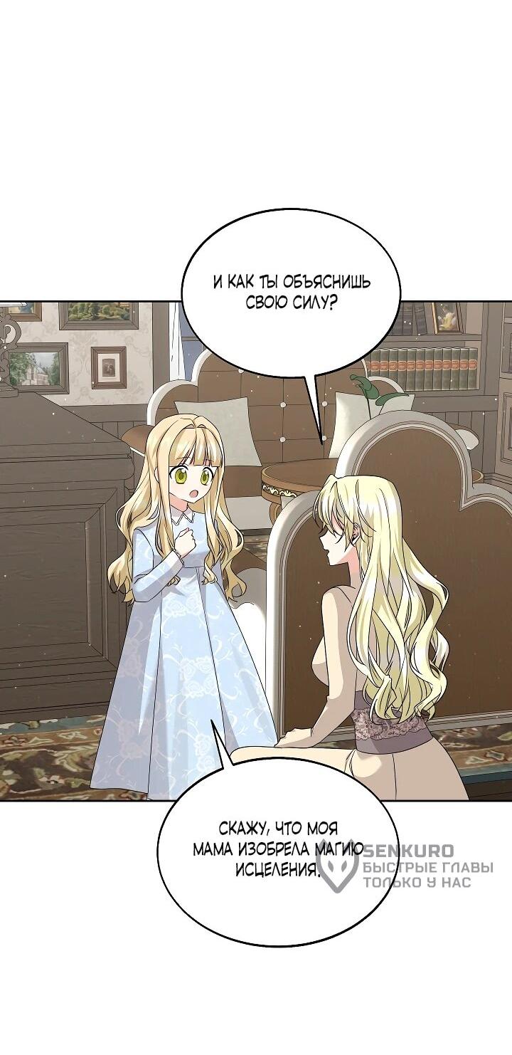 Манга Я незаконно открыла ветеринарную клинику в другом мире - Глава 16 Страница 35