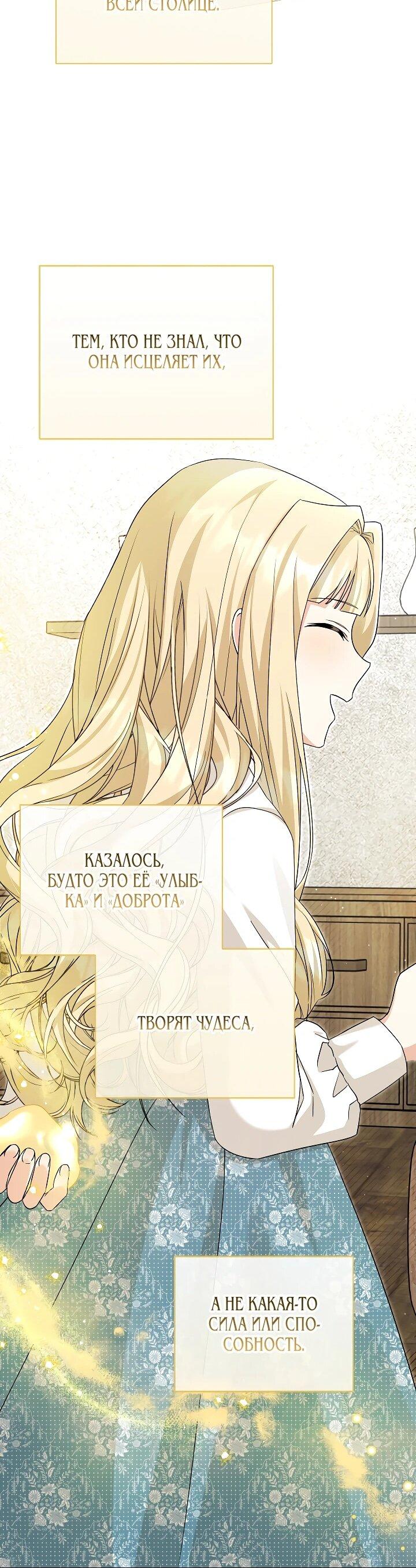 Манга Я незаконно открыла ветеринарную клинику в другом мире - Глава 16 Страница 54