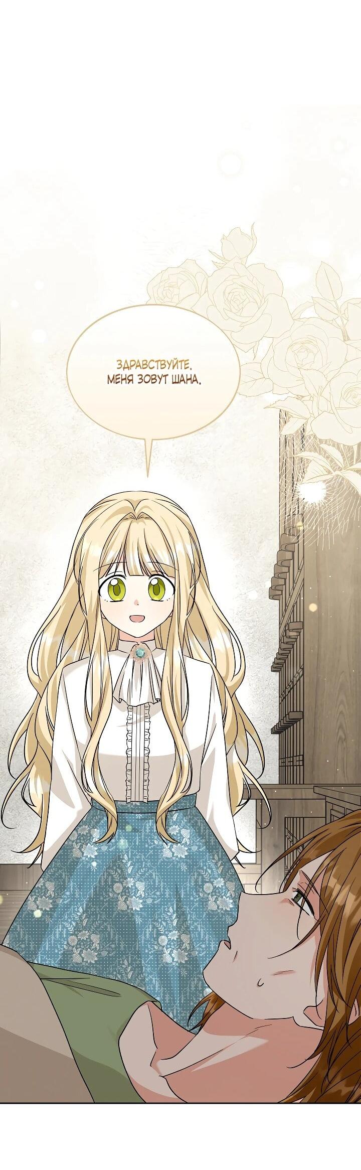 Манга Я незаконно открыла ветеринарную клинику в другом мире - Глава 16 Страница 42