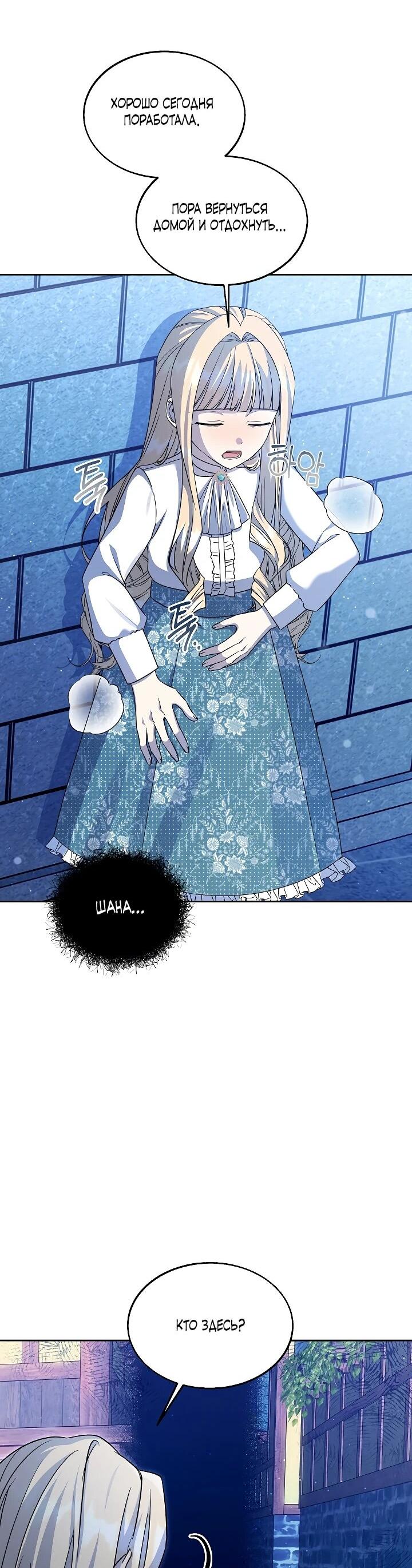 Манга Я незаконно открыла ветеринарную клинику в другом мире - Глава 16 Страница 58