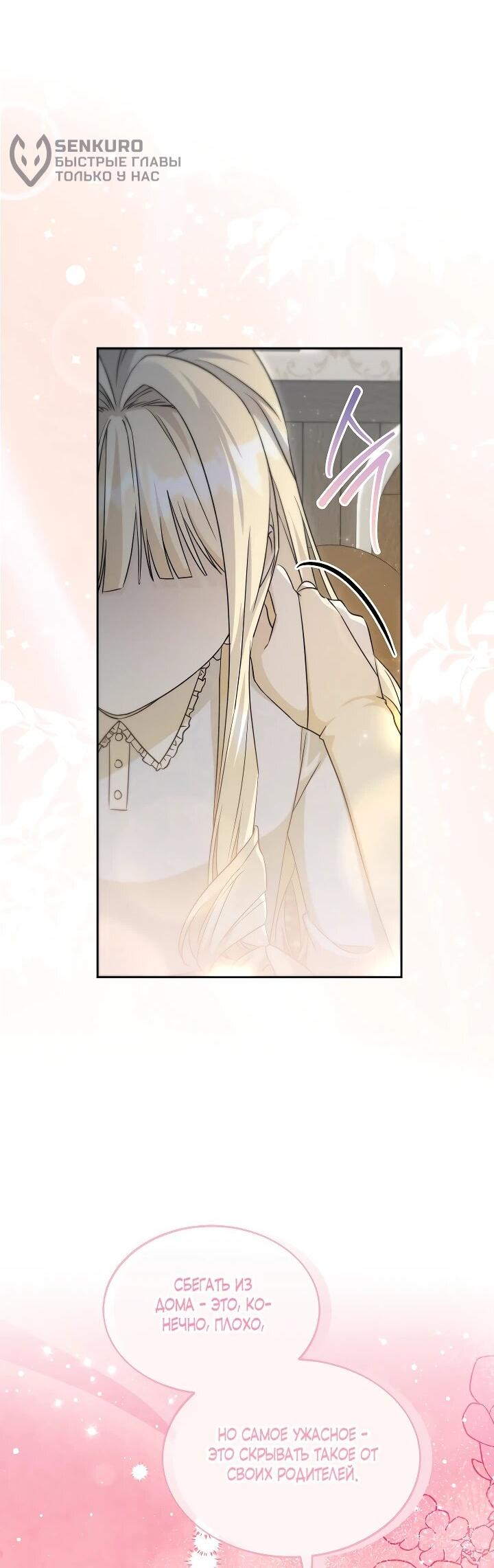 Манга Я незаконно открыла ветеринарную клинику в другом мире - Глава 16 Страница 28