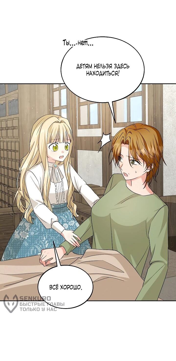 Манга Я незаконно открыла ветеринарную клинику в другом мире - Глава 16 Страница 47