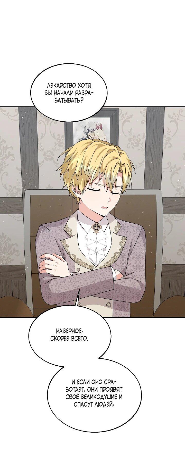 Манга Я незаконно открыла ветеринарную клинику в другом мире - Глава 16 Страница 18