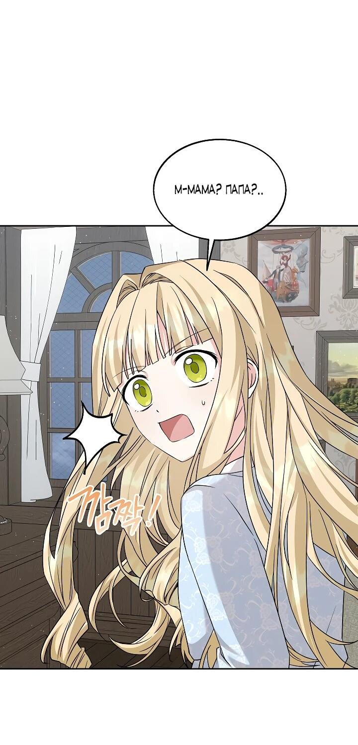 Манга Я незаконно открыла ветеринарную клинику в другом мире - Глава 16 Страница 24