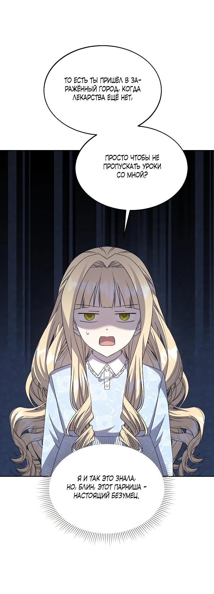 Манга Я незаконно открыла ветеринарную клинику в другом мире - Глава 16 Страница 17