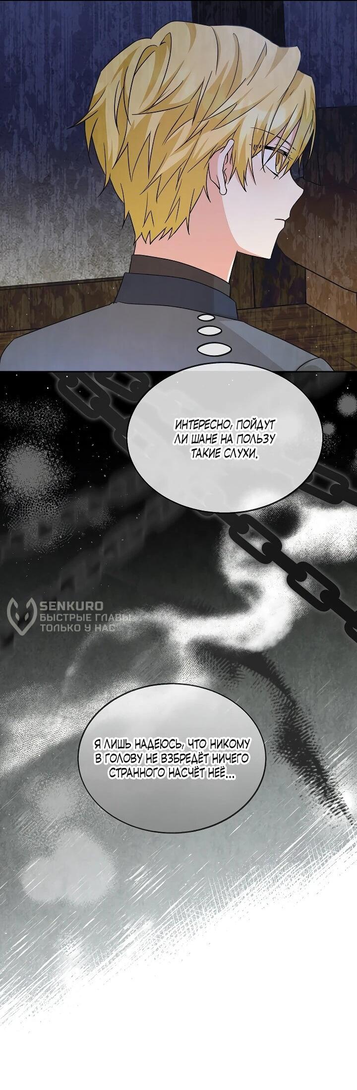 Манга Я незаконно открыла ветеринарную клинику в другом мире - Глава 16 Страница 55