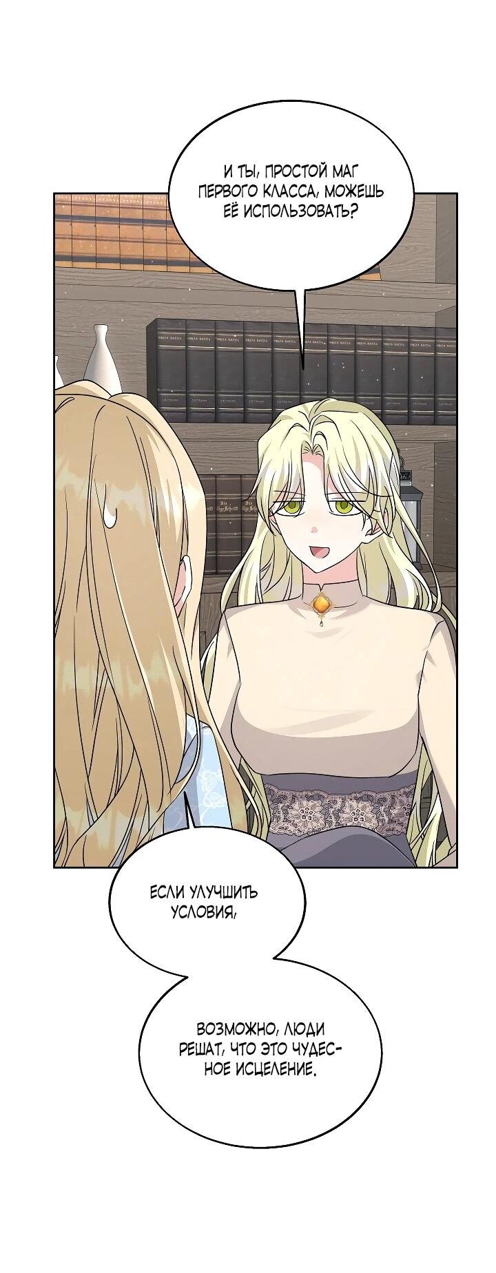 Манга Я незаконно открыла ветеринарную клинику в другом мире - Глава 16 Страница 36