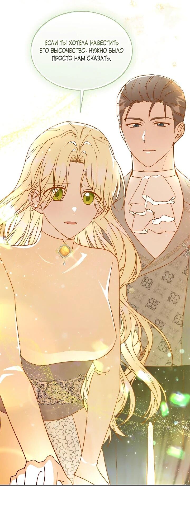 Манга Я незаконно открыла ветеринарную клинику в другом мире - Глава 16 Страница 30