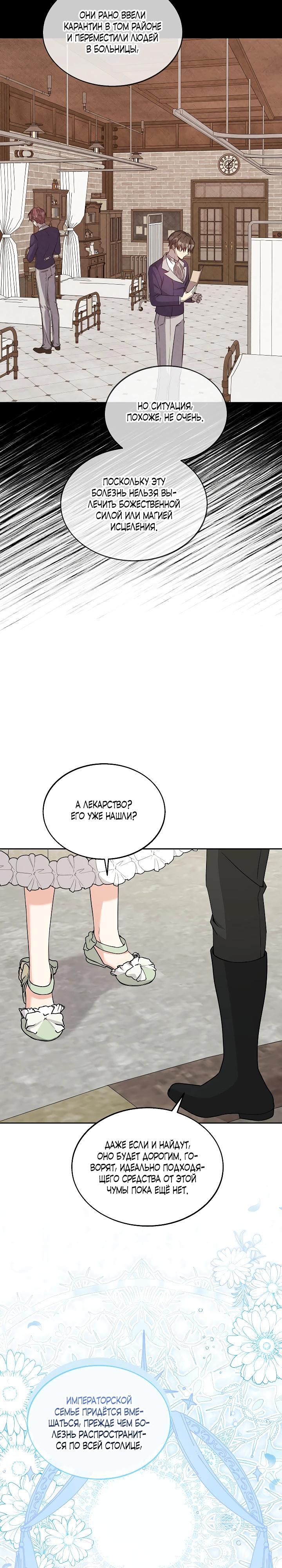 Манга Я незаконно открыла ветеринарную клинику в другом мире - Глава 15 Страница 15