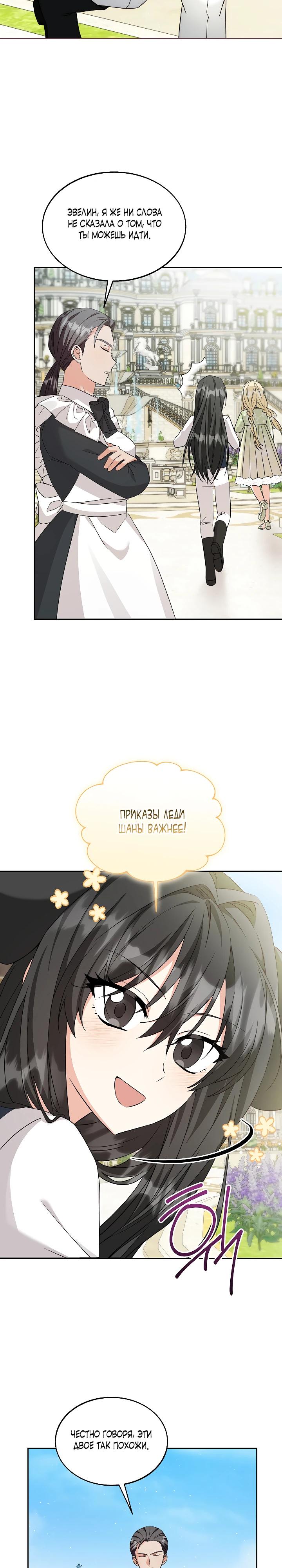 Манга Я незаконно открыла ветеринарную клинику в другом мире - Глава 15 Страница 3