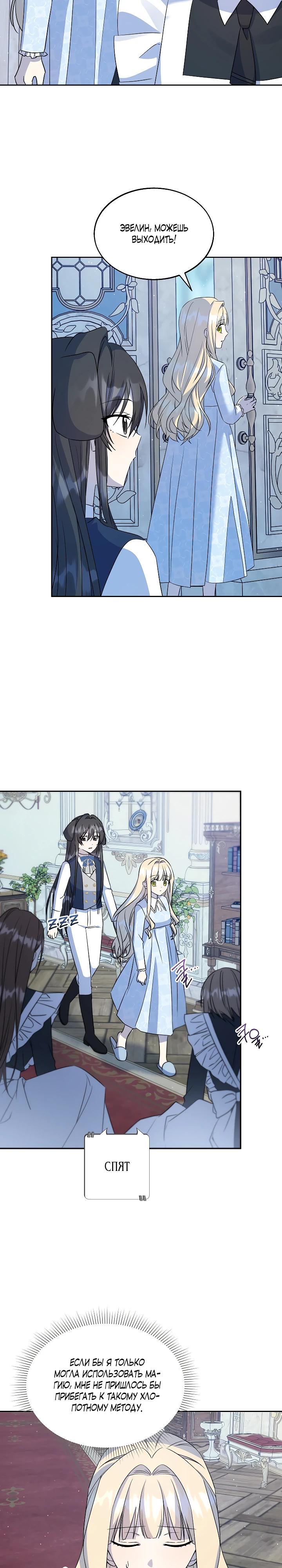 Манга Я незаконно открыла ветеринарную клинику в другом мире - Глава 15 Страница 24