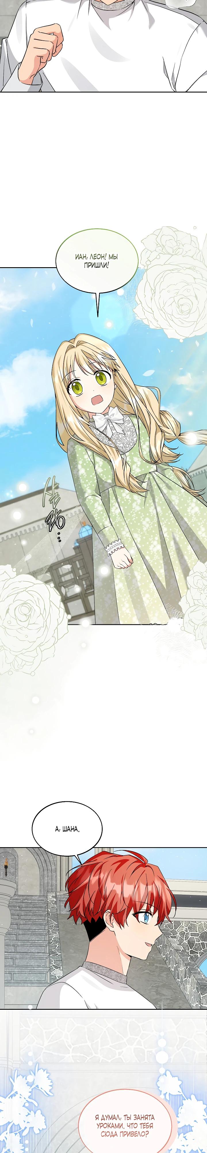 Манга Я незаконно открыла ветеринарную клинику в другом мире - Глава 15 Страница 7