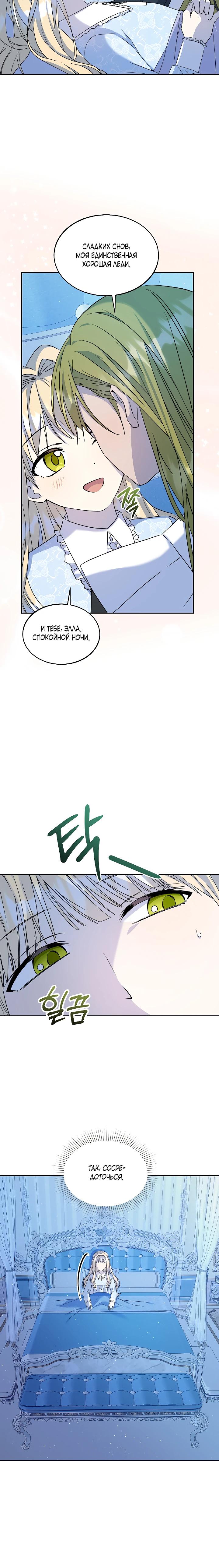 Манга Я незаконно открыла ветеринарную клинику в другом мире - Глава 15 Страница 21