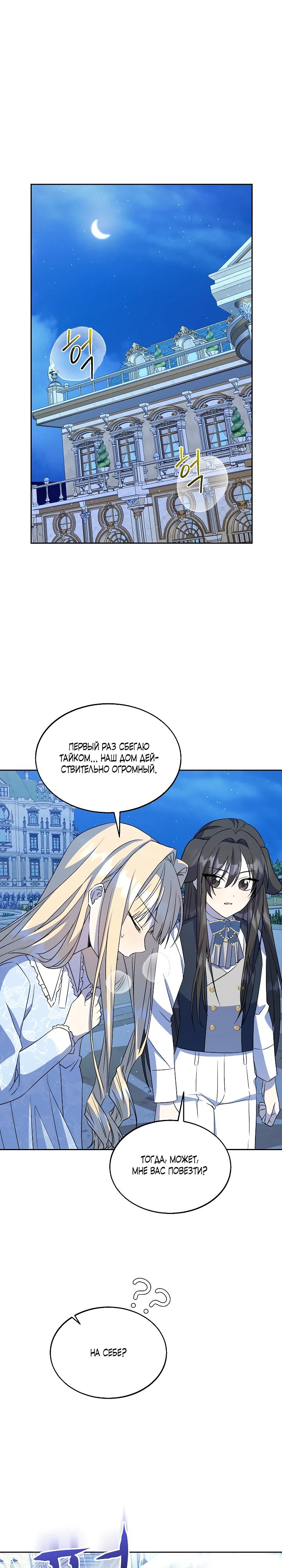 Манга Я незаконно открыла ветеринарную клинику в другом мире - Глава 15 Страница 26