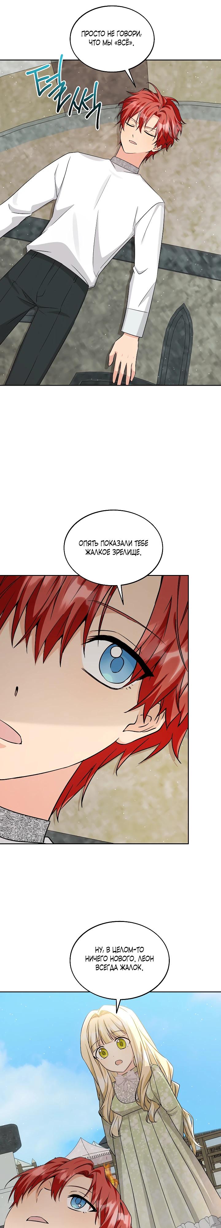 Манга Я незаконно открыла ветеринарную клинику в другом мире - Глава 15 Страница 9