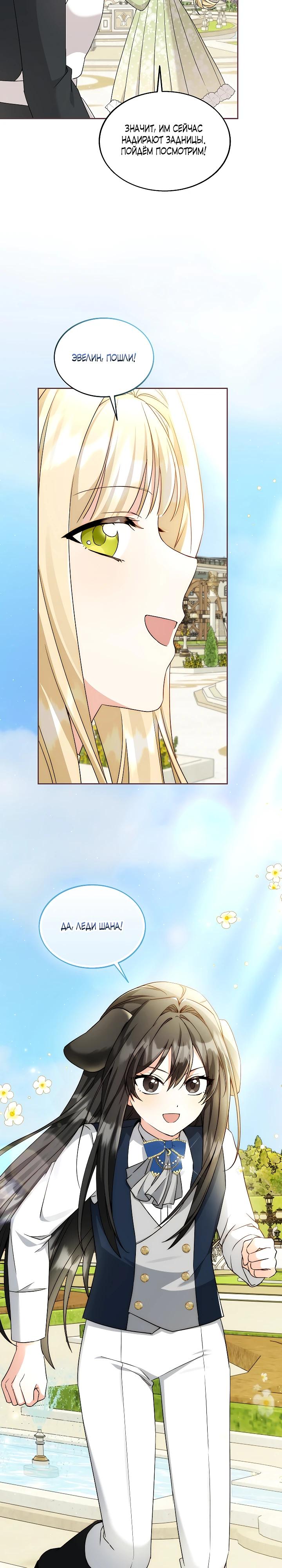 Манга Я незаконно открыла ветеринарную клинику в другом мире - Глава 15 Страница 2