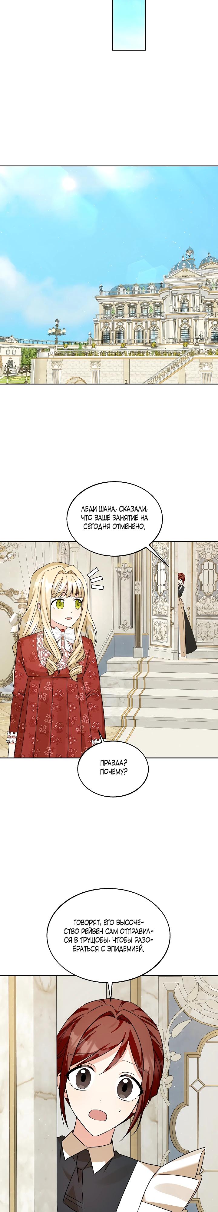 Манга Я незаконно открыла ветеринарную клинику в другом мире - Глава 15 Страница 18