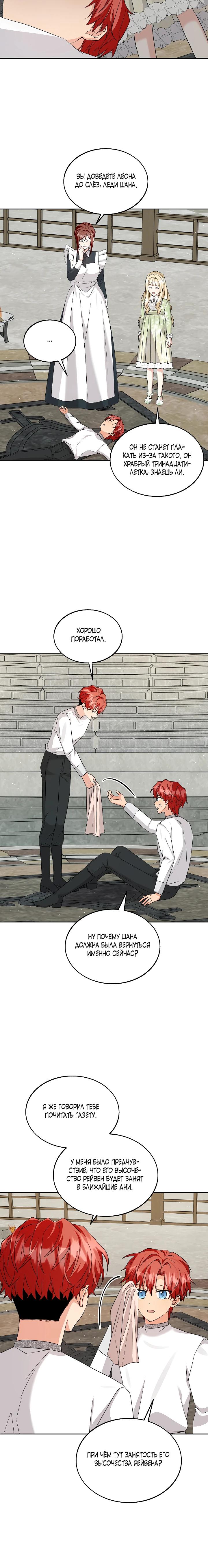 Манга Я незаконно открыла ветеринарную клинику в другом мире - Глава 15 Страница 10