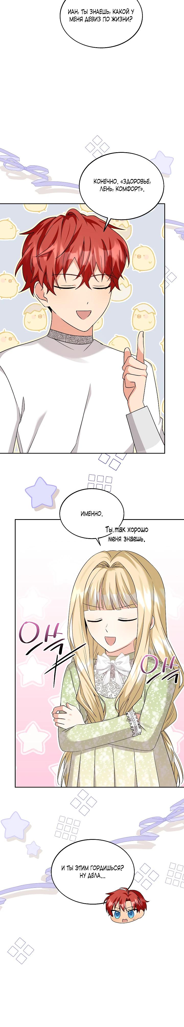 Манга Я незаконно открыла ветеринарную клинику в другом мире - Глава 15 Страница 12