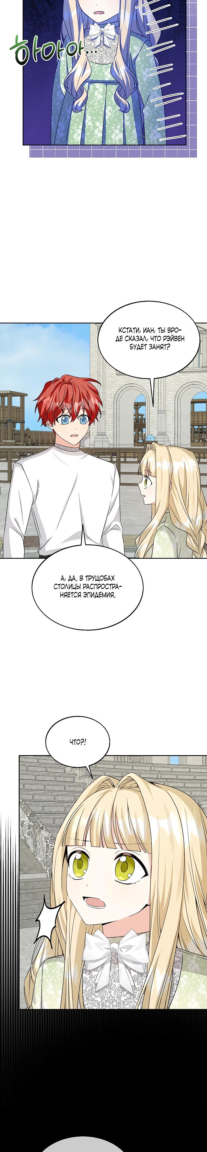 Манга Я незаконно открыла ветеринарную клинику в другом мире - Глава 15 Страница 14