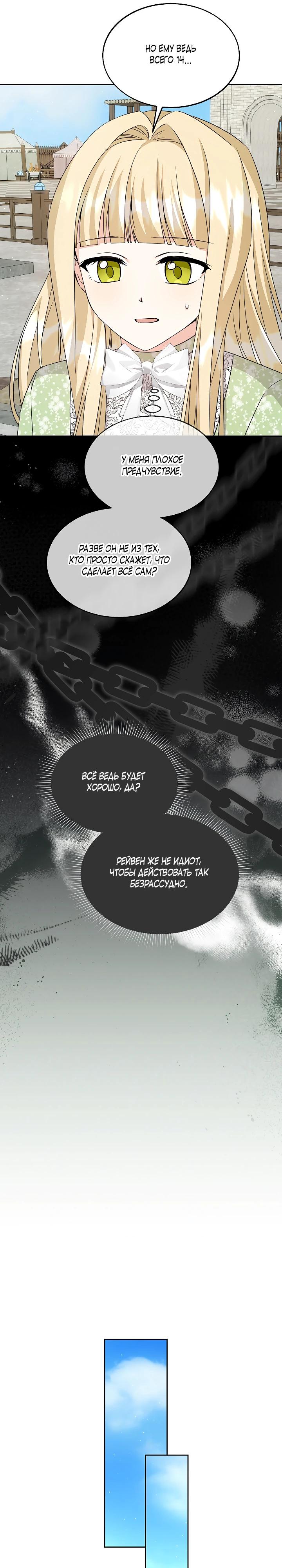 Манга Я незаконно открыла ветеринарную клинику в другом мире - Глава 15 Страница 17