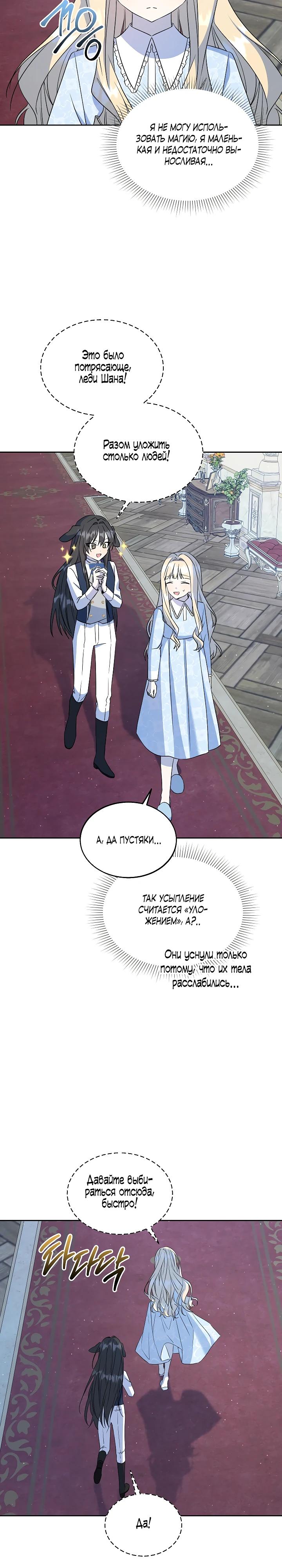 Манга Я незаконно открыла ветеринарную клинику в другом мире - Глава 15 Страница 25