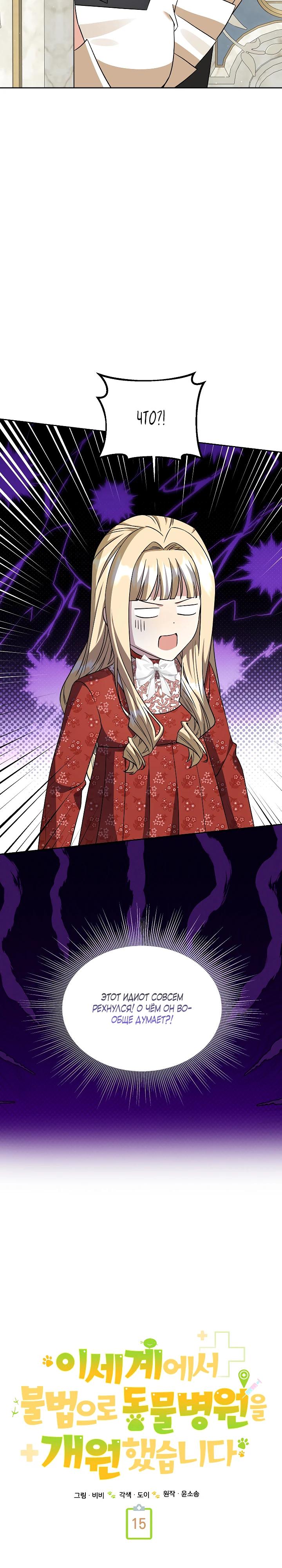 Манга Я незаконно открыла ветеринарную клинику в другом мире - Глава 15 Страница 19