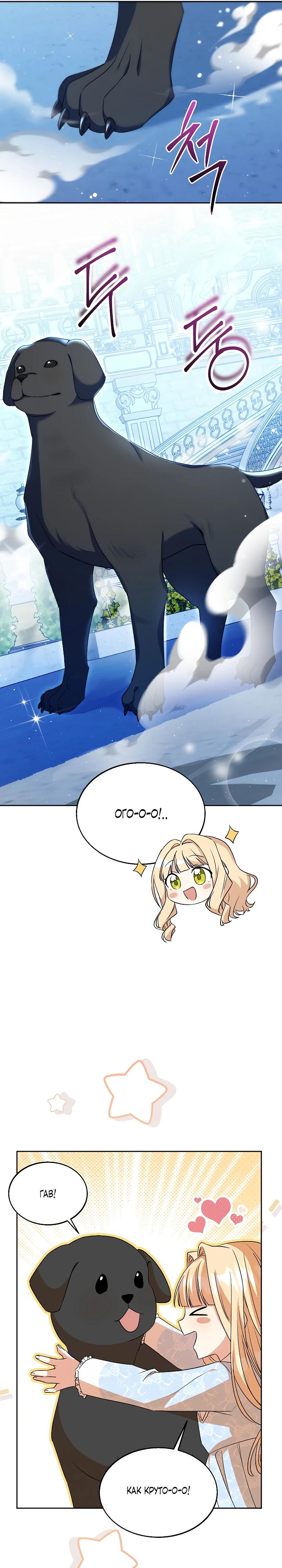 Манга Я незаконно открыла ветеринарную клинику в другом мире - Глава 15 Страница 28