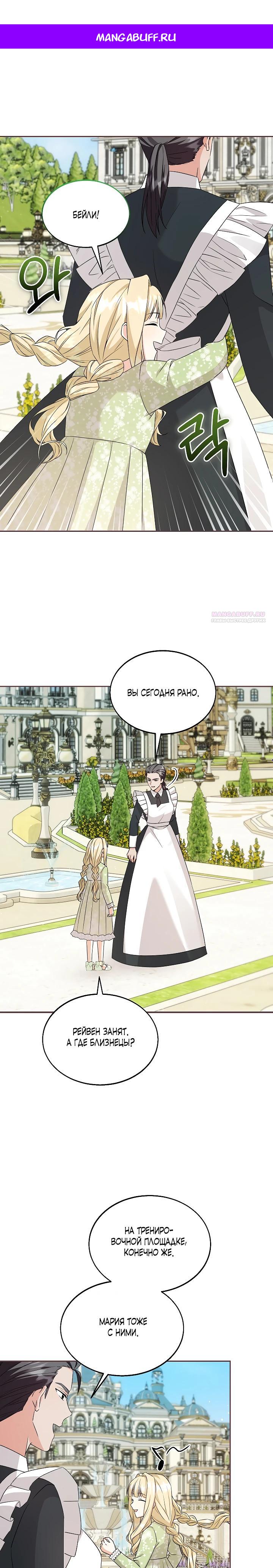 Манга Я незаконно открыла ветеринарную клинику в другом мире - Глава 15 Страница 1